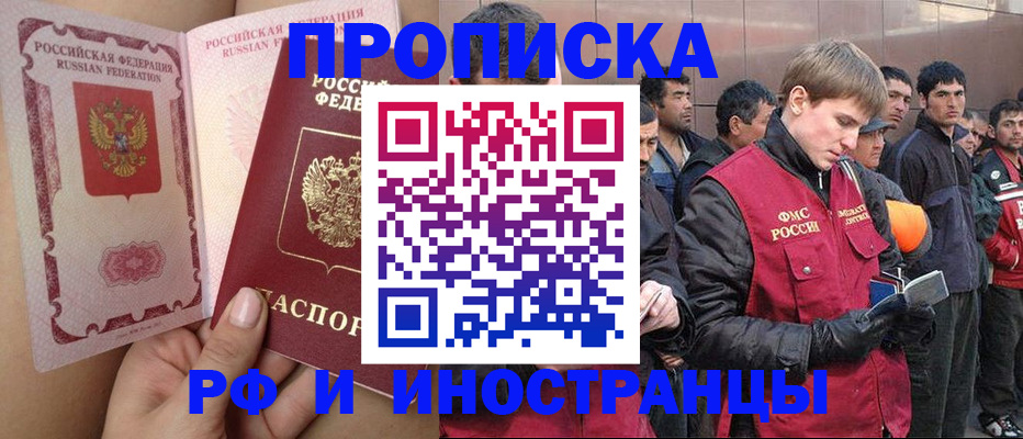 временная регистрация для всех в Волгограде