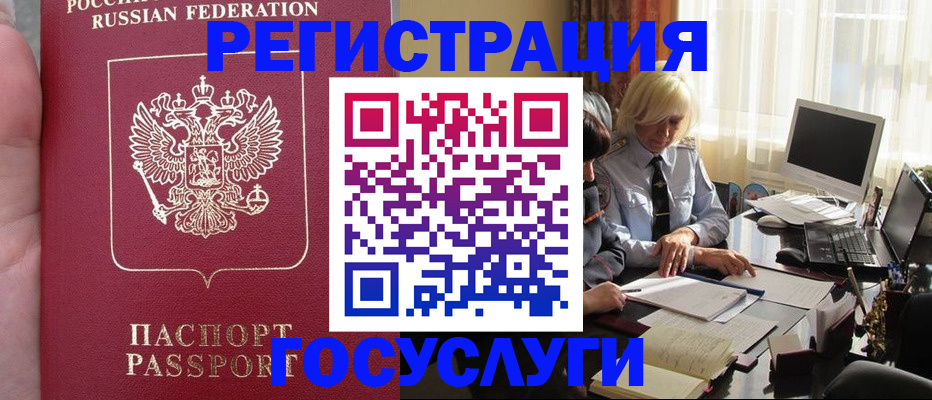 прописка регистрация в Волгограде