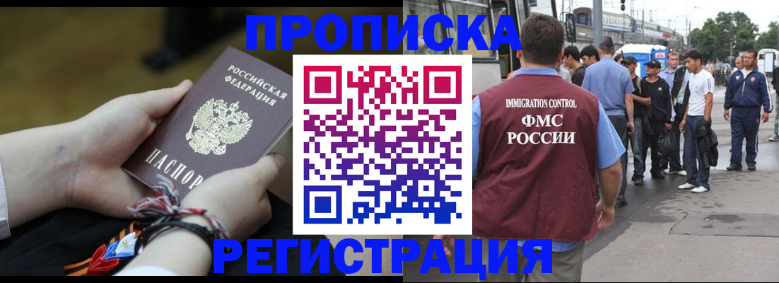 прописка в Волгограде