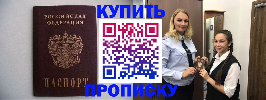 прописка гарантия в Волгограде