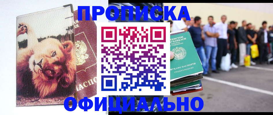 прописка регистрация в Волгограде