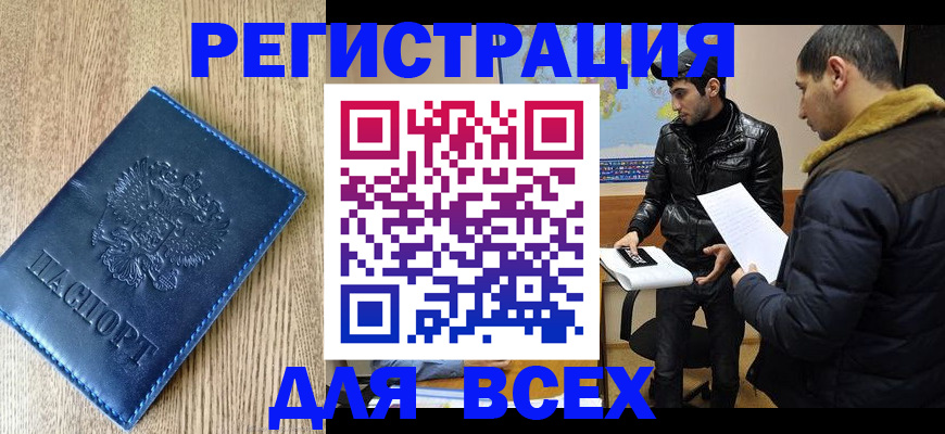 прописка штамп в Волгограде