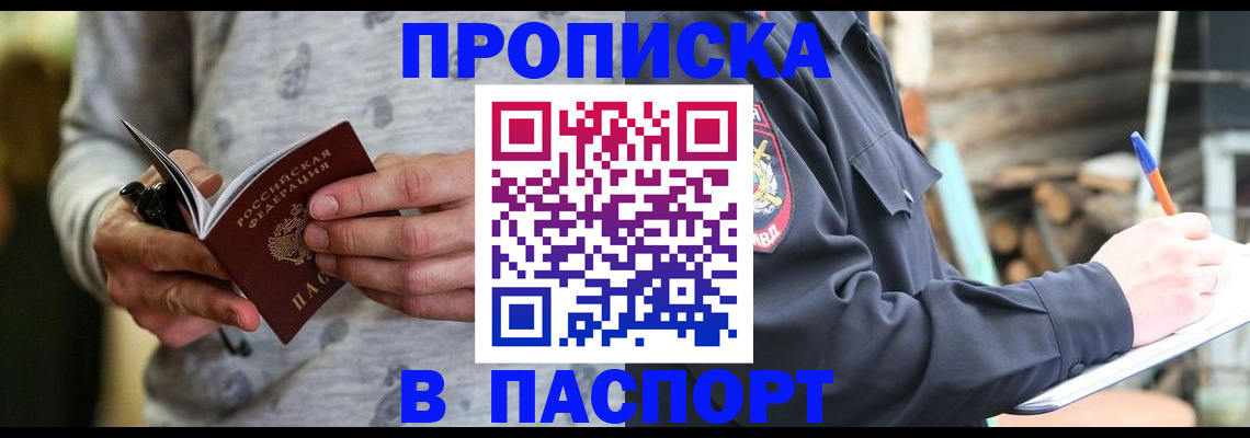временная регистрация купить в Волгограде