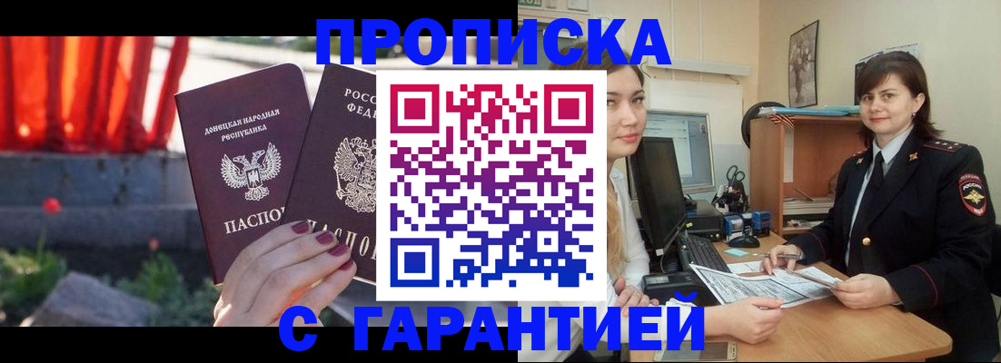 прописка ребенка в Волгограде