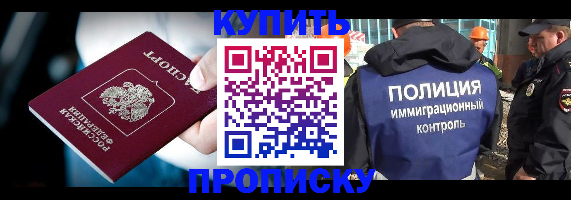 прописка ребенка в Волгограде