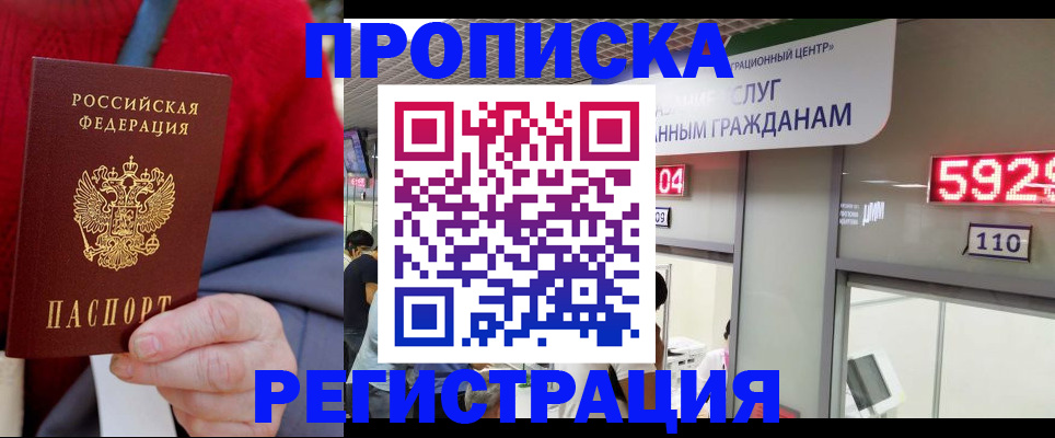прописка для военкомата в Волгограде