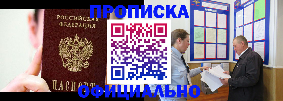 прописка для работы в Волгограде
